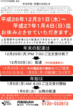 （水）～平成27年1月4日