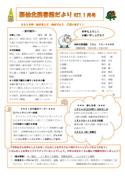 H27年1月図書館だよりpdf(578KB)