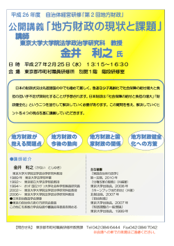 地方財政の現状と課題 - 東京都市町村職員研修所ホームページ