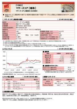 マザーズコア 【略称】
