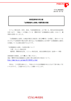 東京証券取引所主催 「企業価値向上表彰」で優秀賞を受賞