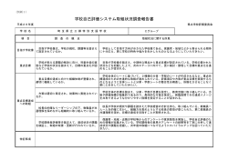 三郷特別支援学校（PDF：100KB）