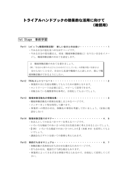 トライアルハンドブックの効果的な活用に向けて （教師用）