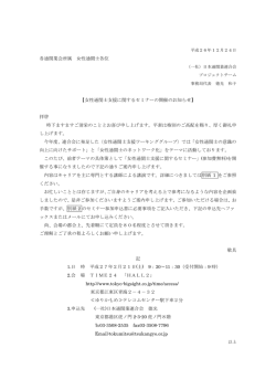 女性通関士支援セミナー