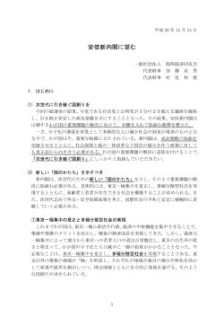 12月24日：代表幹事アピール「安倍新内閣に望む」