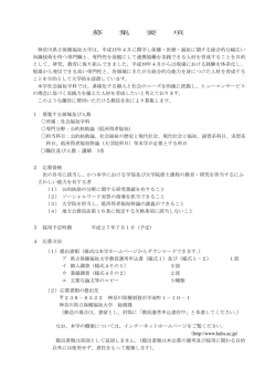 募集要項（PDFファイル：164KB）
