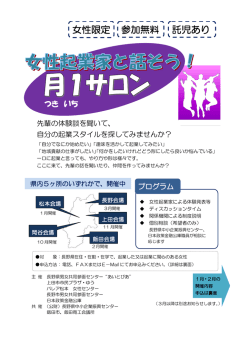 女性起業家と話そう！月1サロン(PDFファイル300KB)