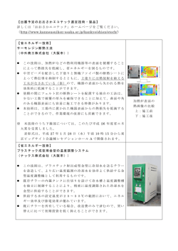 出展予定技術・製品