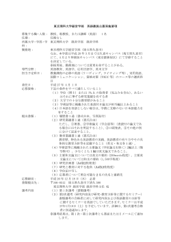 東京理科大学 [pdf]