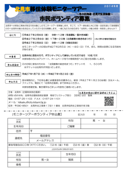モニターツアーボランティア申込書(369KBytes)