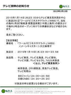＜媒体特性＞ 店舗数日本一を誇る「お風呂屋さん」での施設内