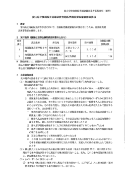 募集要項（PDFファイル250KB）