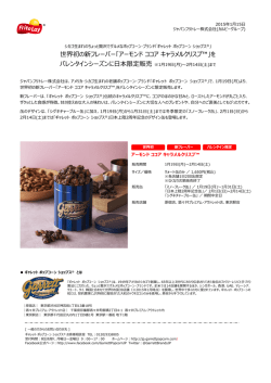 プレスリリースはこちら - ギャレット ポップコーン ショップス Garrett