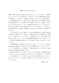 FIEC 第 14 回大会に参加して FIEC の第 14 回大会は