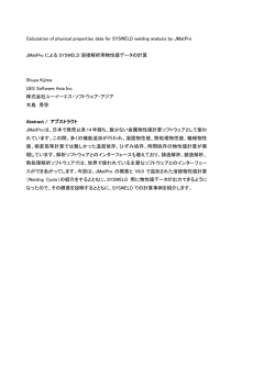 JMatProによる SYSWELD溶接解析用物性値データ