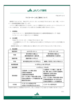 マイカーローンのご案内について