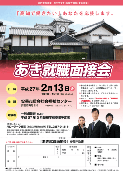 安芸市開催