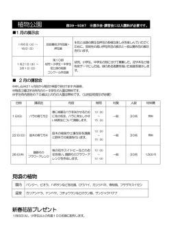 植物公園 - 宇治市公園公社ホームページ
