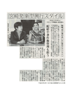 H26.6.11 毎日新聞