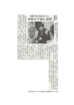H26.6.11 宮崎日日新聞
