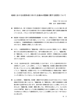 委員からの提出意見 伊藤委員からの提出資料（PDF形式：73KB）