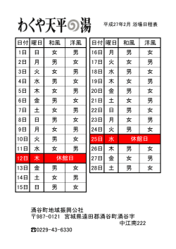 平成27年2月の浴場日程表（PDF）