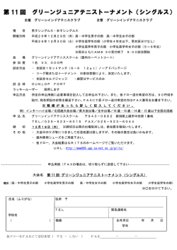 詳細はこちらをクリックしてご覧下さい - グリーン・インドア・テニススクール