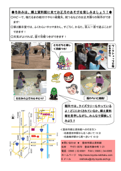 冬休みは、郷土資料館に来てお正月のあそびを