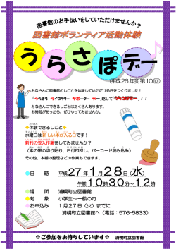 H27.1.28 urasapo