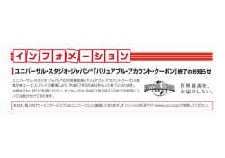 ーユニバーサルースタジオージャパン購「パリュアプルーアカウントー