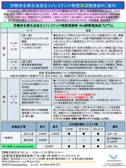 東京にて社労士向けストレスチェック制度実践勉強会を開催します。