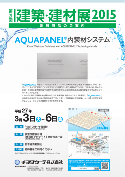 出展のご案内 - チヨダウーテ