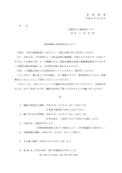 公告 - 兵庫県立工業技術センター
