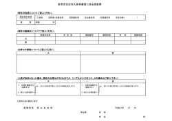 若者定住住宅入居者審査に係る調査票