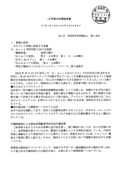 ー 事業の成果 まちづく り活動に参画する事業