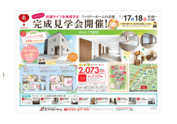 ピュアハウス陶Ⅱにて完成見学会を開催いたします！！ 低価格だけど