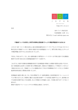 不動産ファンドを利用した専門手術特化型医療クリニック