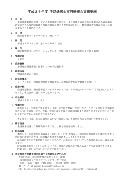 要綱 - 国立障害者リハビリテーションセンター