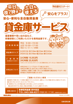 予約受ィ寸スタート!