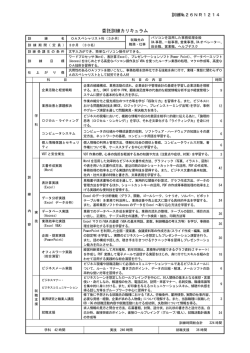 委託訓練カリキュラム