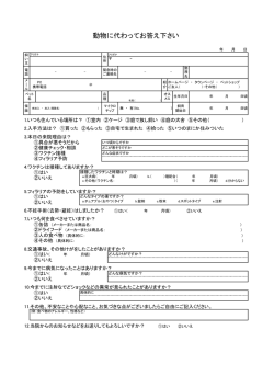 初診申込書