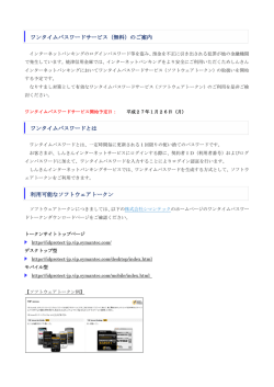 ワンタイムパスワードサービス（無料）