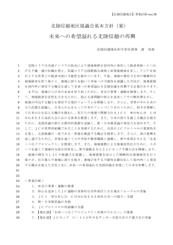 北陸信越地区