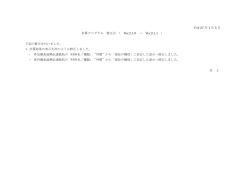 平成 27 年 1 月 5 日 計算プログラム 修正点 （ Ver.2.1.0 → Ver.2.1.1