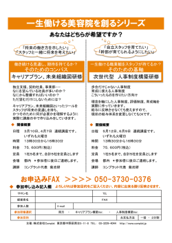 東京開催 2015年5月スタート 経営者対象 次世代型 人事制度成長支援