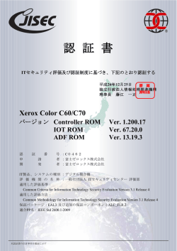 認 証 書 - IPA 独立行政法人 情報処理推進機構