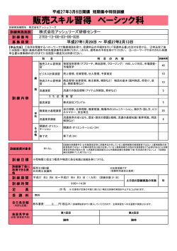 販売スキル習得 ベーシック科 - 短期集中特別訓練支援センター