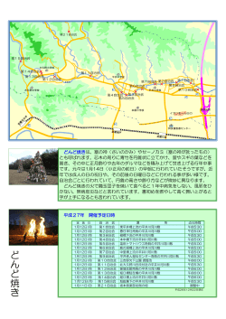 どんど焼き地図[PDF205KB]