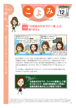 分配金の引き下げ＝損