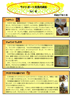 ライトポート花見川通信 Vol.4